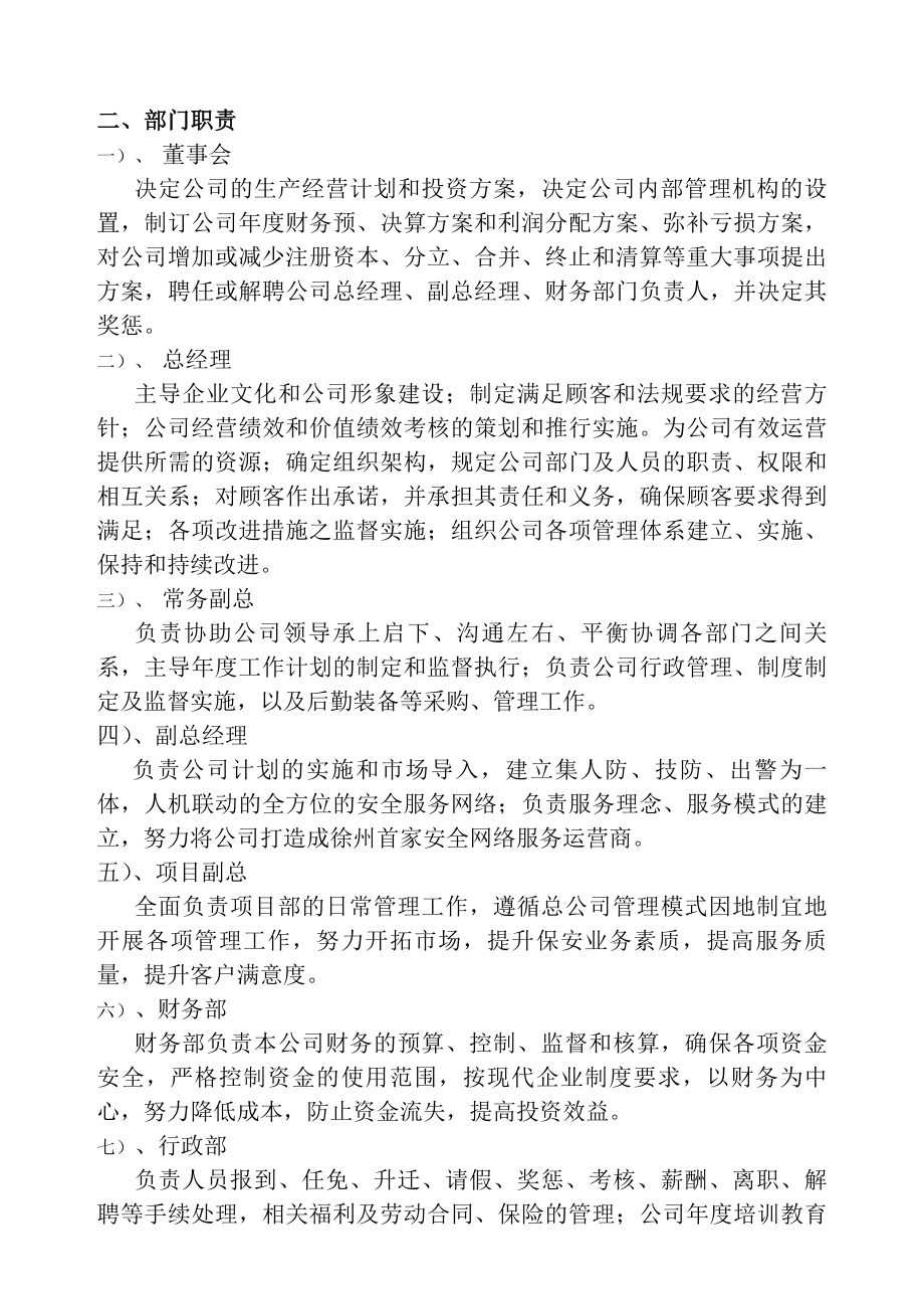 临沂保安服务有限公司管理制度汇编.docx_第2页