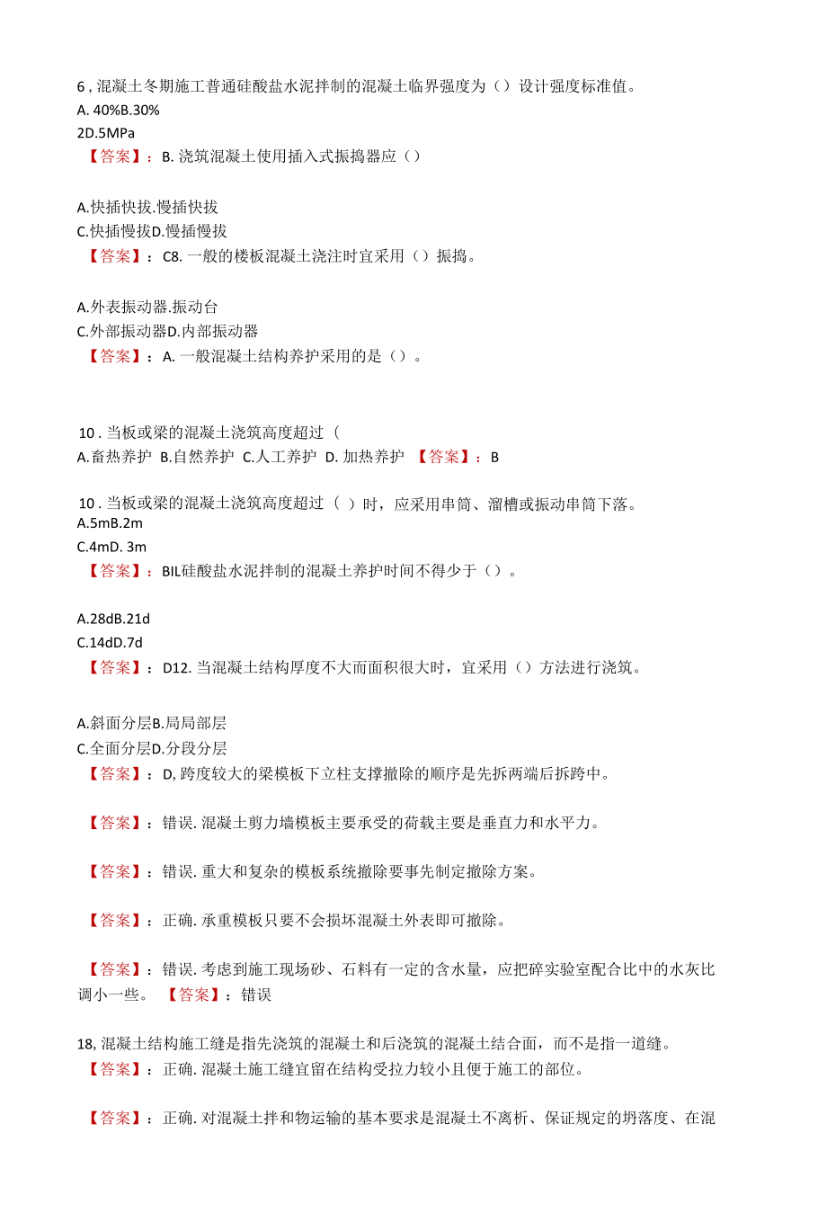 电大《建筑施工技术方案设计》形考作业二（20）.docx_第2页