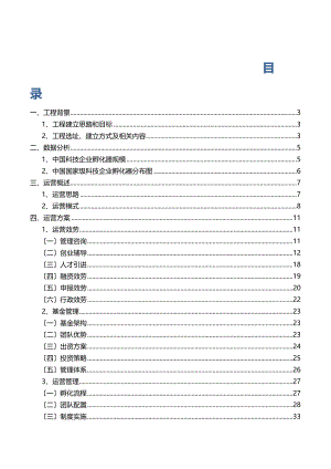 源城区科技企业孵化器营运方案419.docx