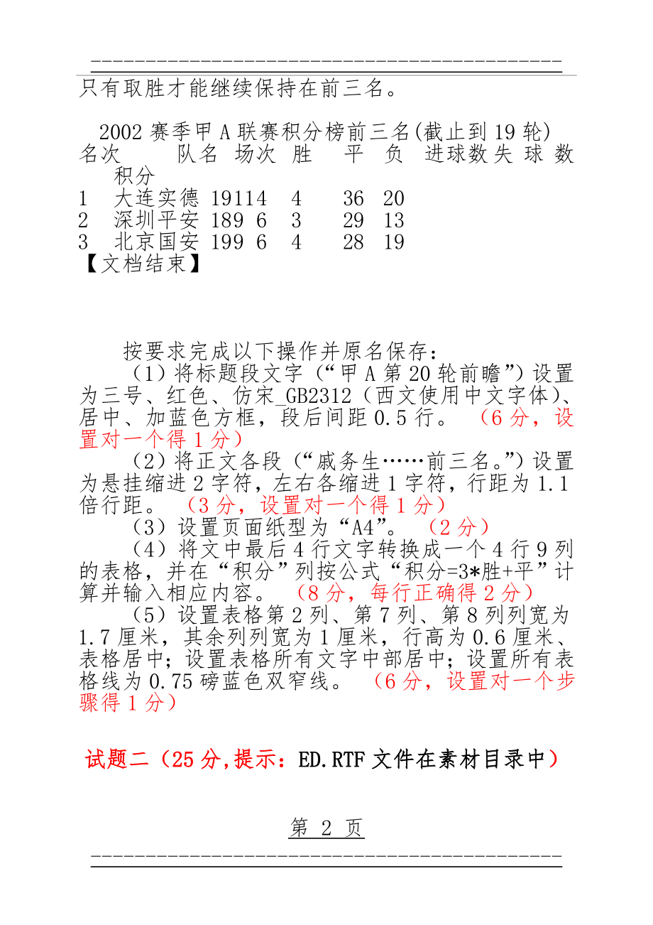 WORD上机操作试题(11页).doc_第2页