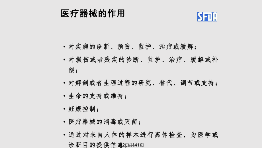 电子医疗器械对心脏医学进步的影响.pptx_第2页