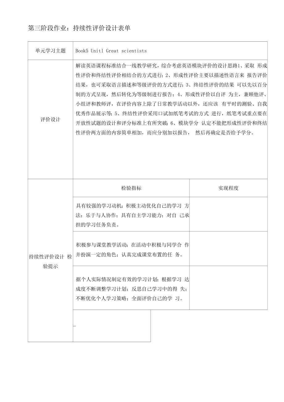 持续性表单.docx_第1页