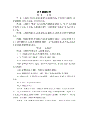 公司法务管理制度2.doc