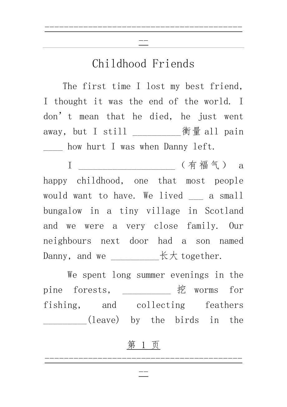 Childhood Friends课文填空(4页).doc_第1页