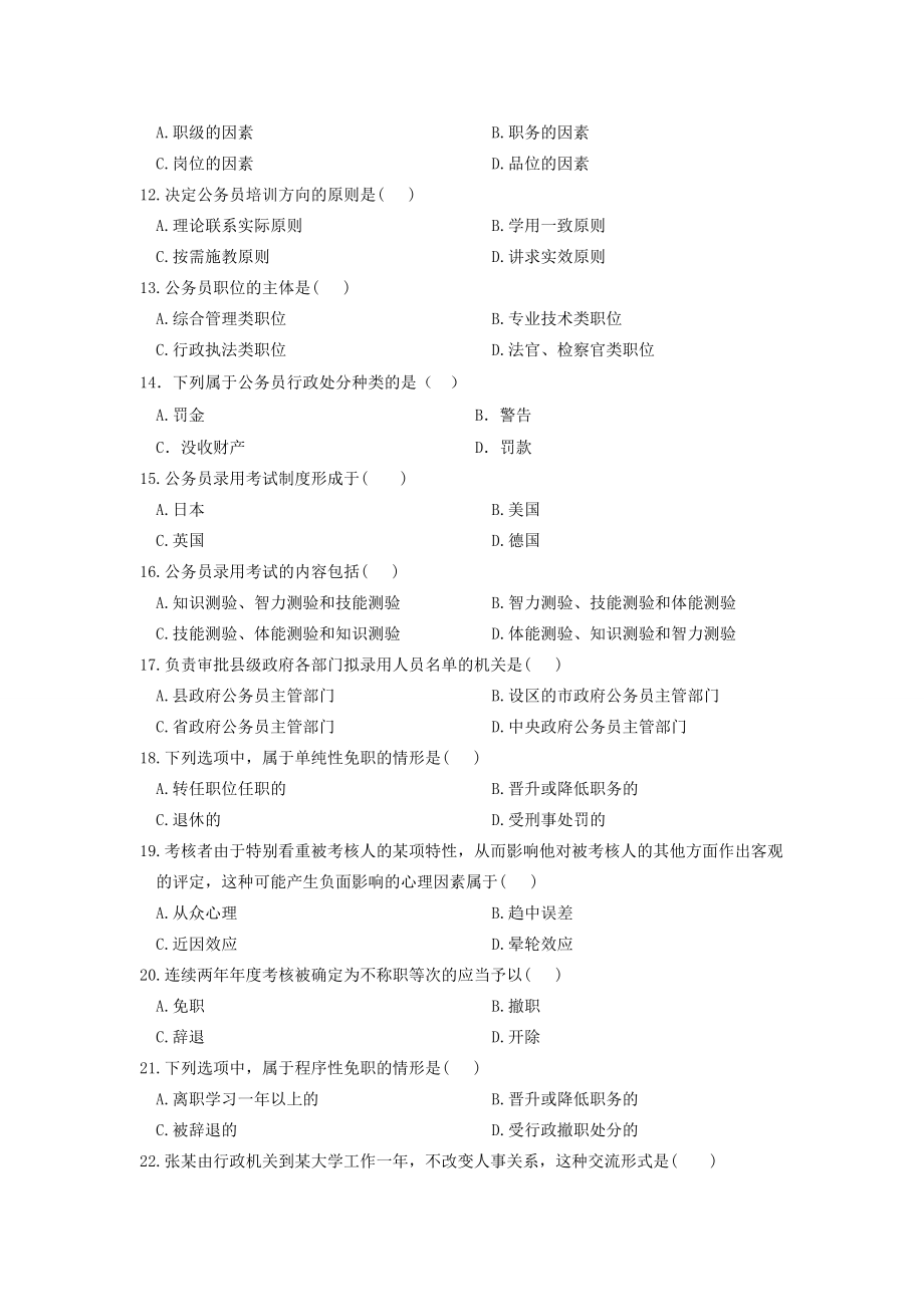 公务员制度试题及答案1.doc_第2页