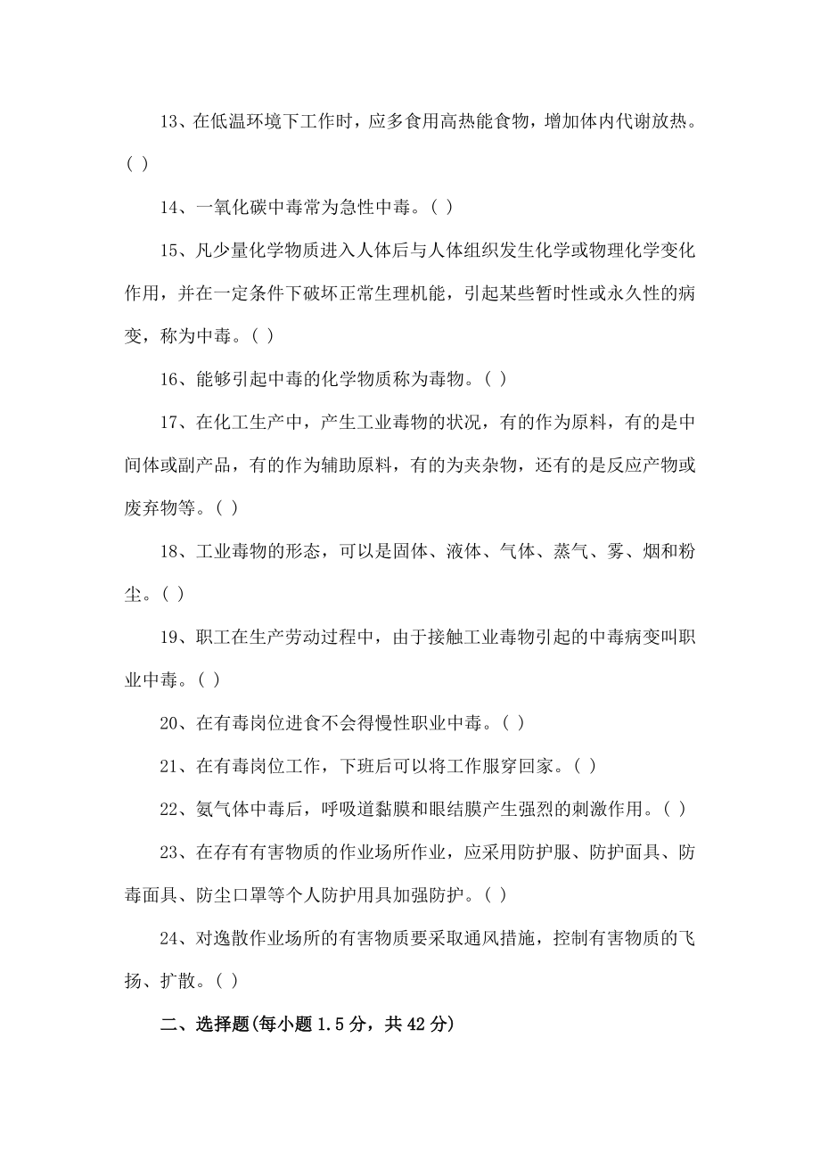 职业卫生健康培训试题及复习资料.doc_第2页