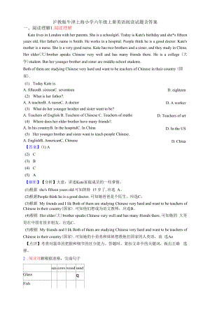 沪教版牛津上海小学六年级上册英语阅读试题含答案.docx