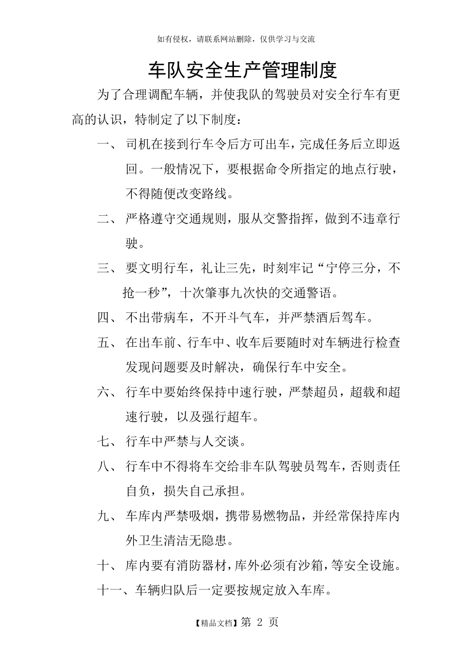 混凝土公司车队安全生产管理制度.doc_第2页