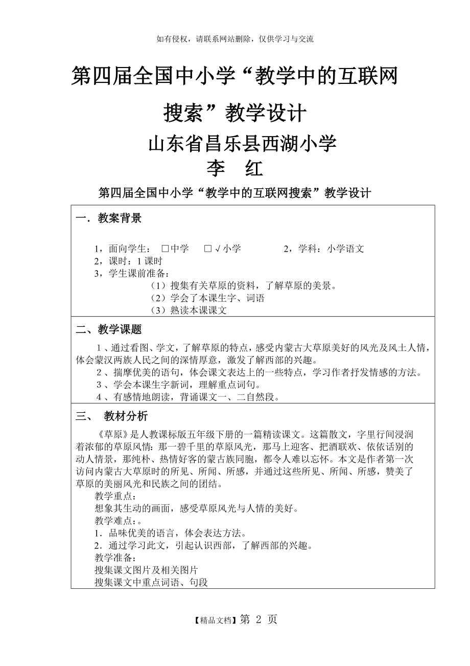 第四届全国中小学“教学中的互联网搜索”优秀教学案例评选《草原》教学设计李红.doc_第2页