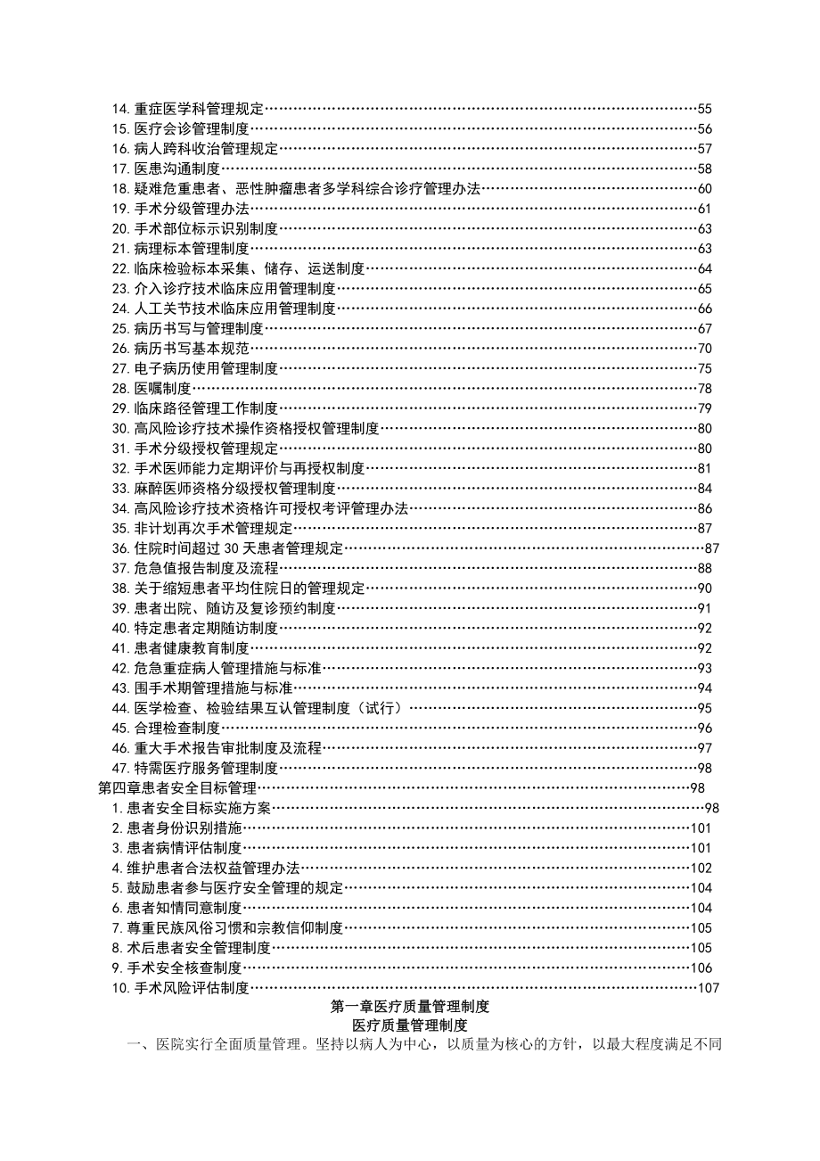 铜陵市立医院医疗管理制度汇编.docx_第2页