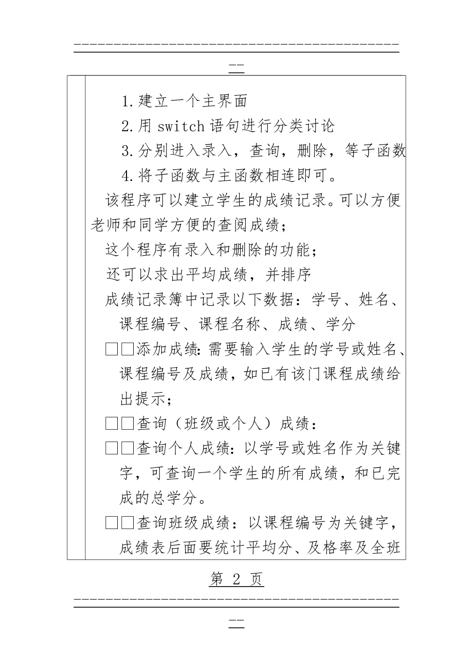 C语言程序设计学生成绩记录簿(35页).doc_第2页