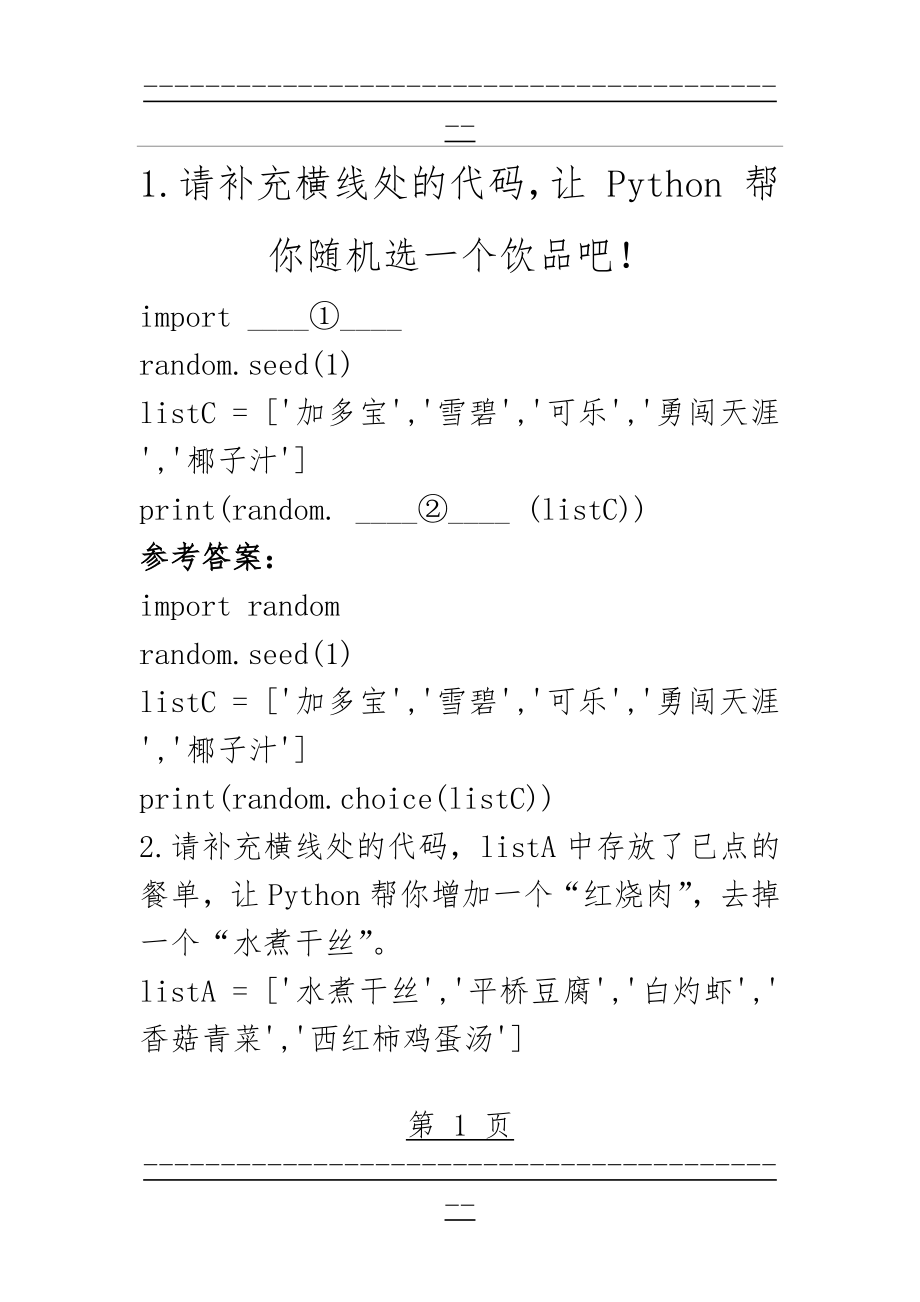 Python基本操作题(26页).doc_第1页