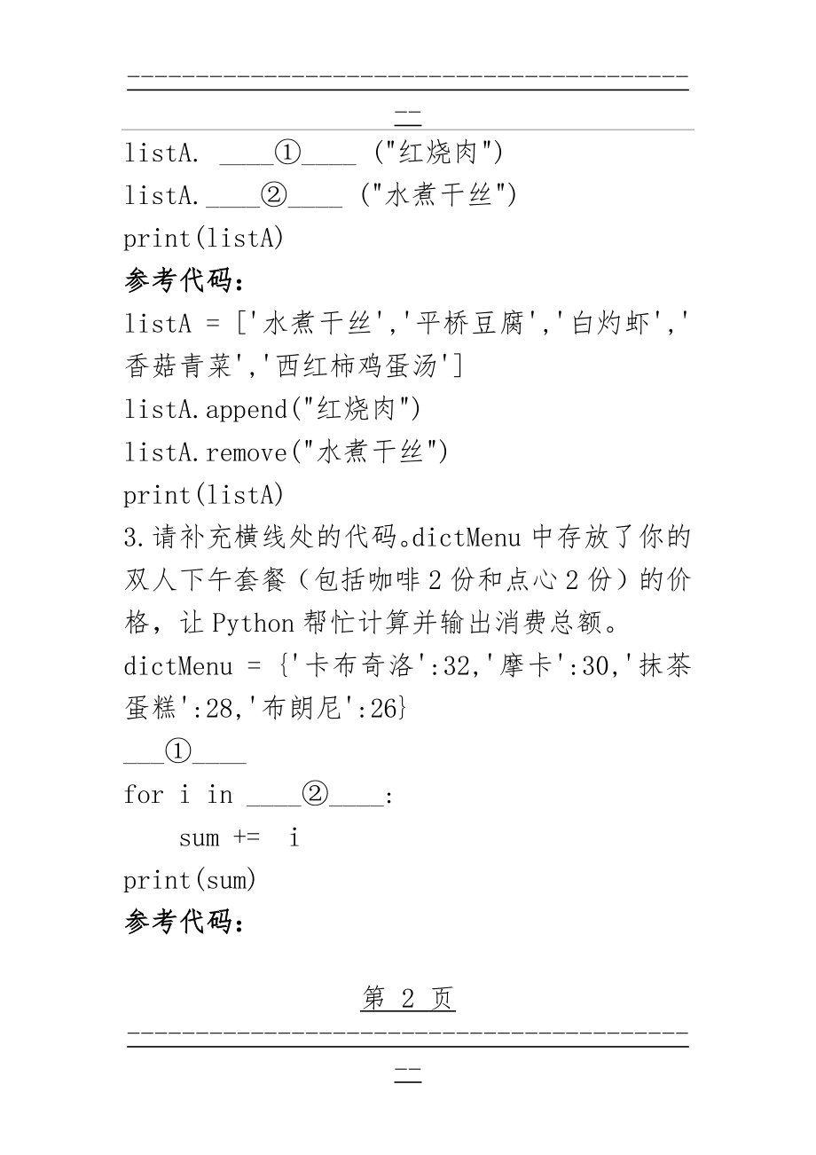 Python基本操作题(26页).doc_第2页