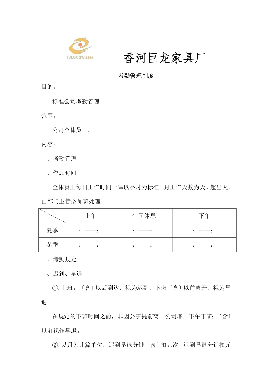 考勤及请假制度.doc_第1页