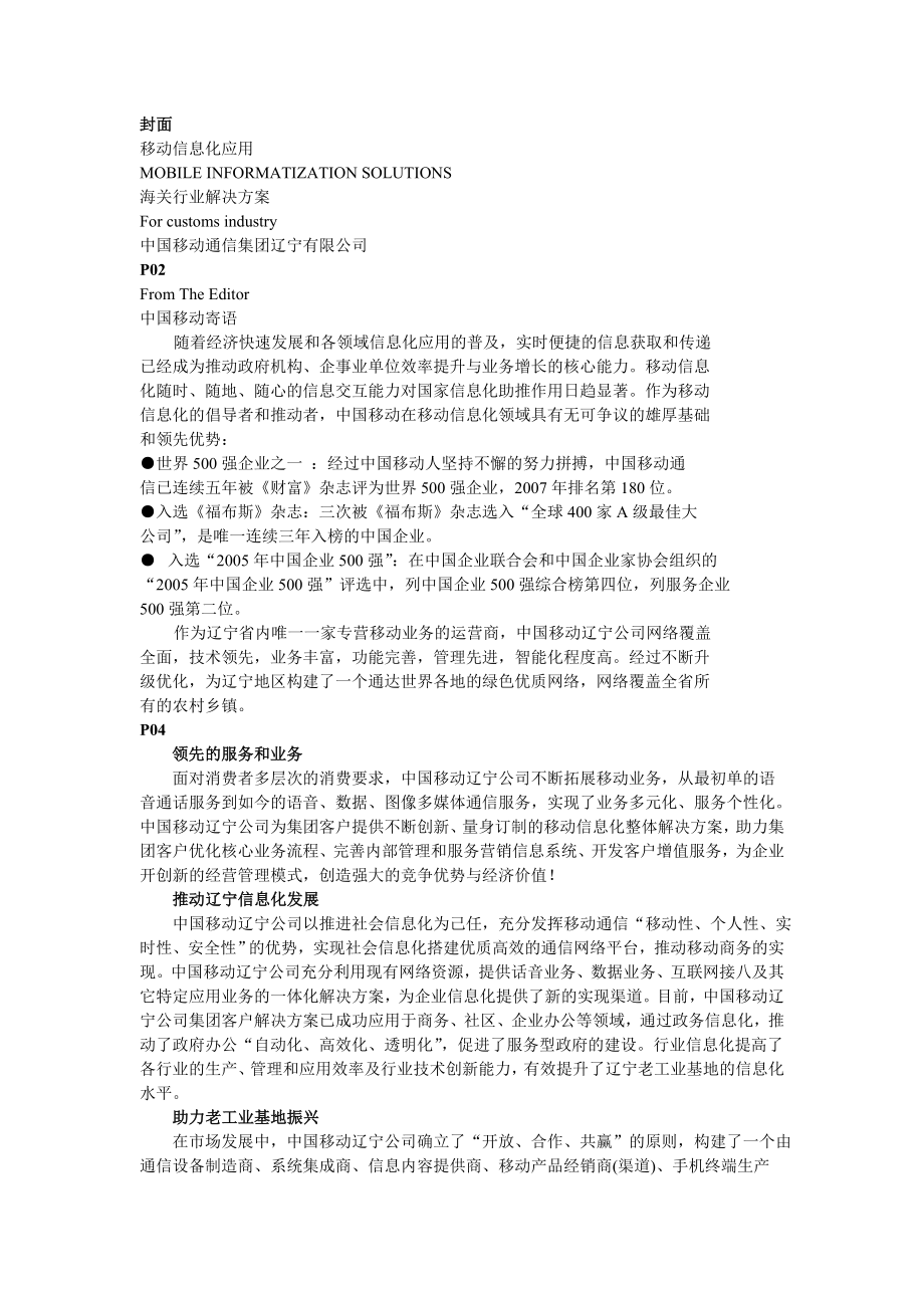 移动信息化应用海关行业解决方案.doc_第1页