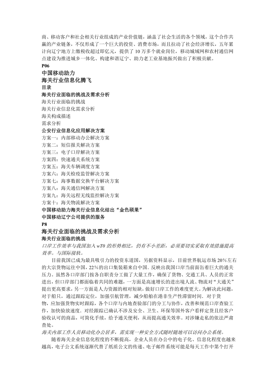 移动信息化应用海关行业解决方案.doc_第2页