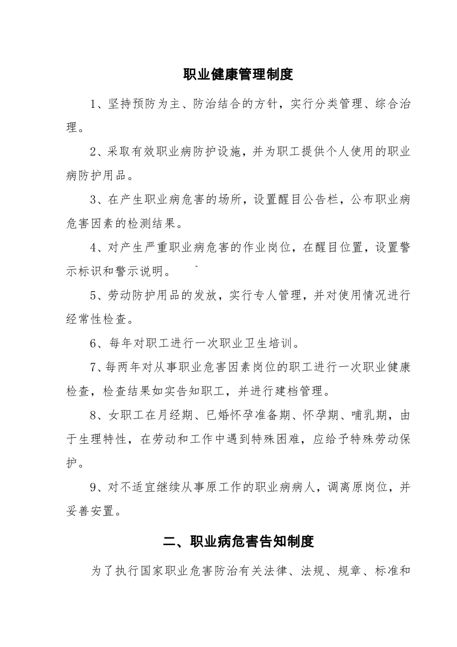 职业健康管理制度004.doc_第1页