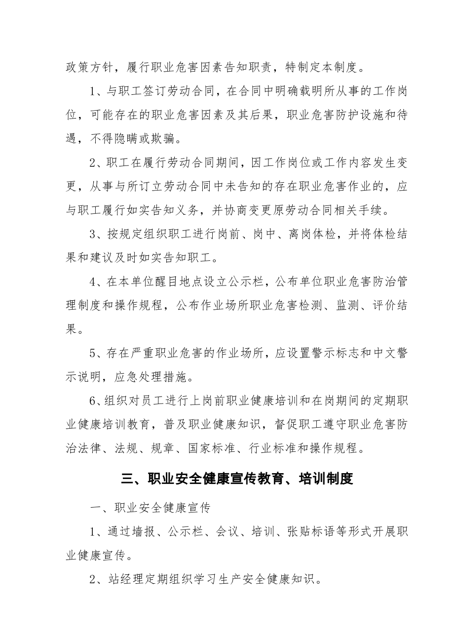 职业健康管理制度004.doc_第2页