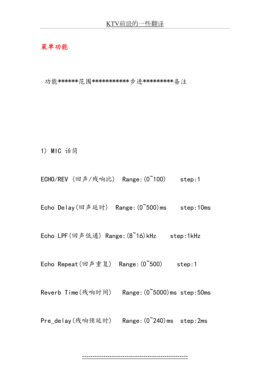 最新KTV前级的一些翻译.doc_第2页