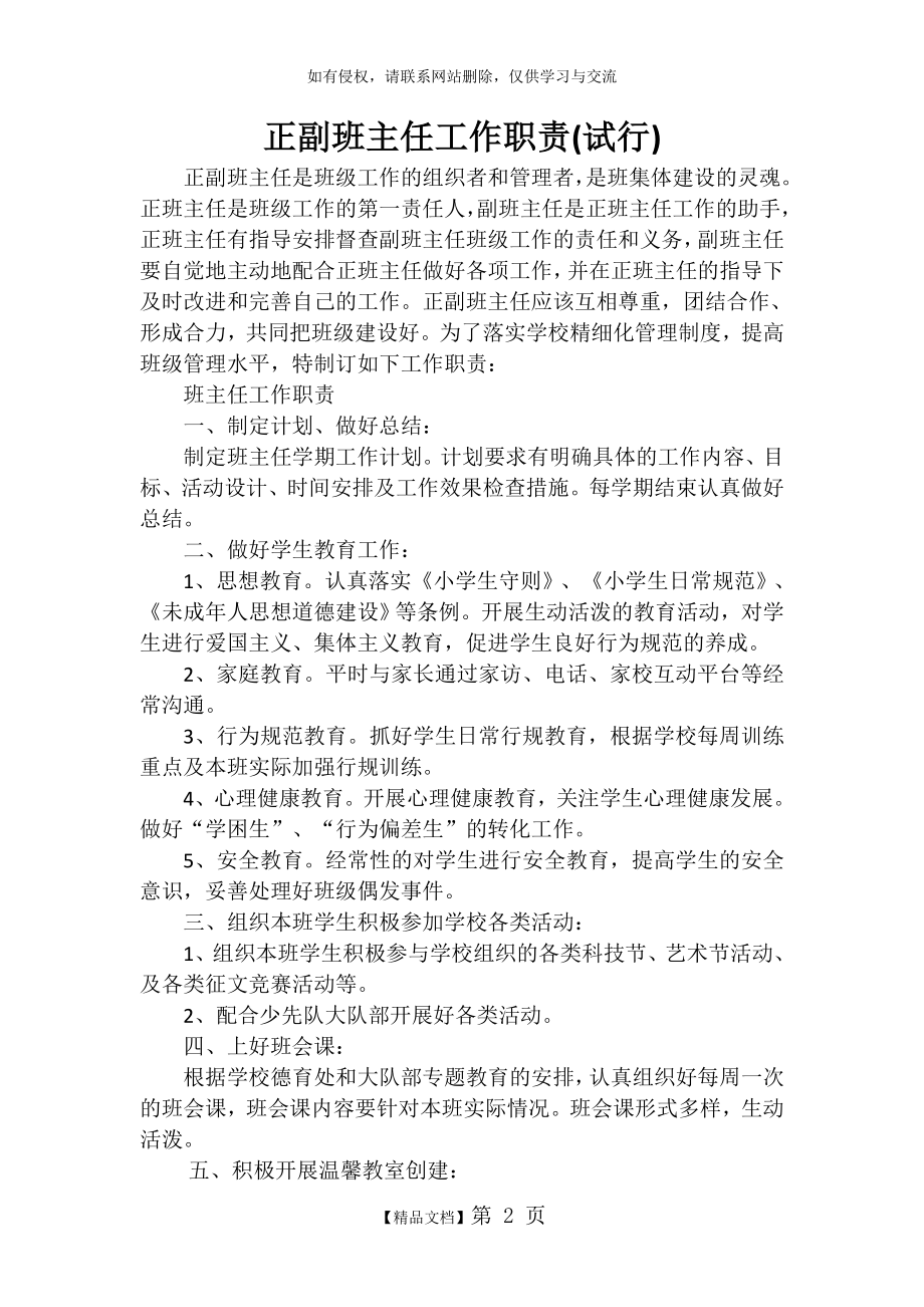 正副班主任工作职责.doc_第2页