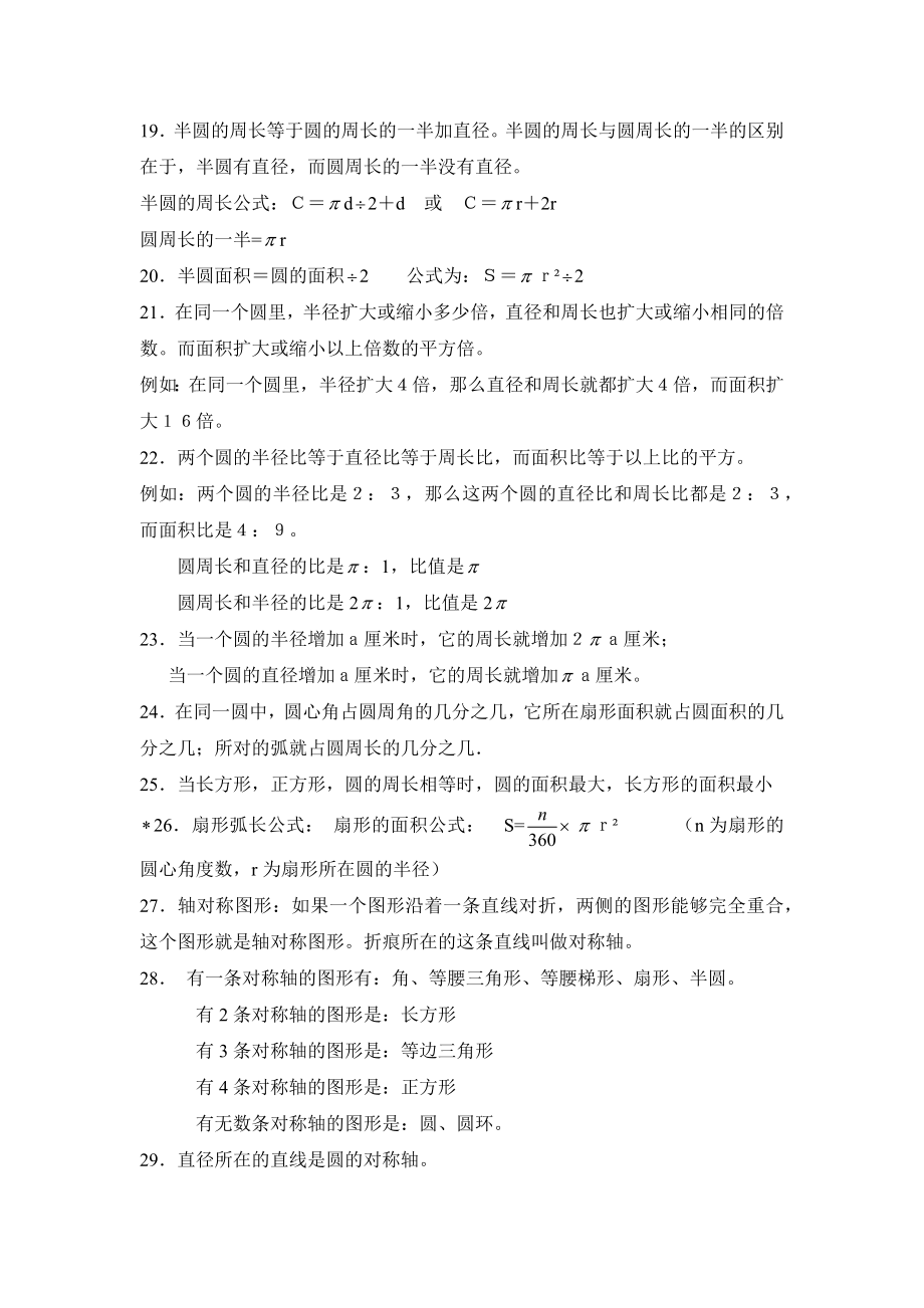 北师大版六年级上册数学第一章-圆的知识点+练习.docx_第2页