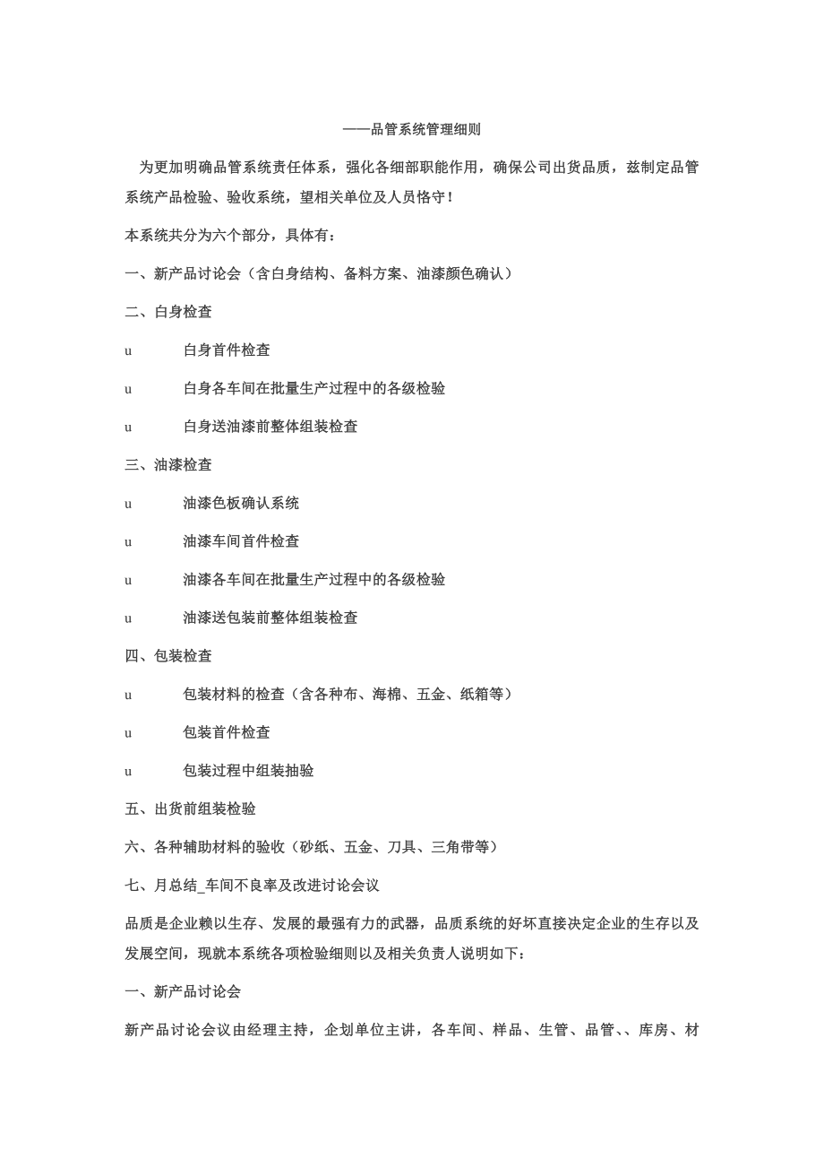 某家具厂品质管理制度质量管理操作办法.docx_第1页