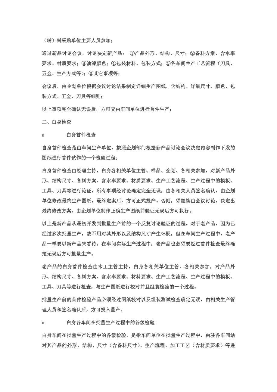 某家具厂品质管理制度质量管理操作办法.docx_第2页