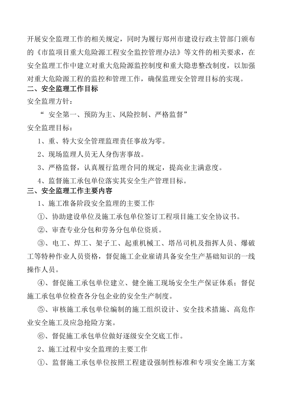 重大危险源旁站监理制度和方案.docx_第2页