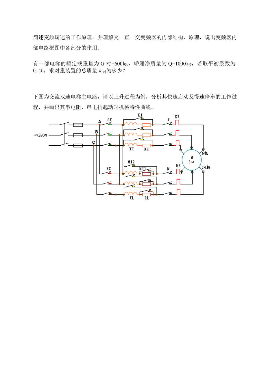 电梯控制技术 期末考试模拟试题.doc_第2页