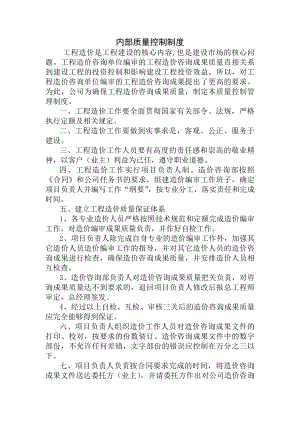 工程造价质量控制制度.docx