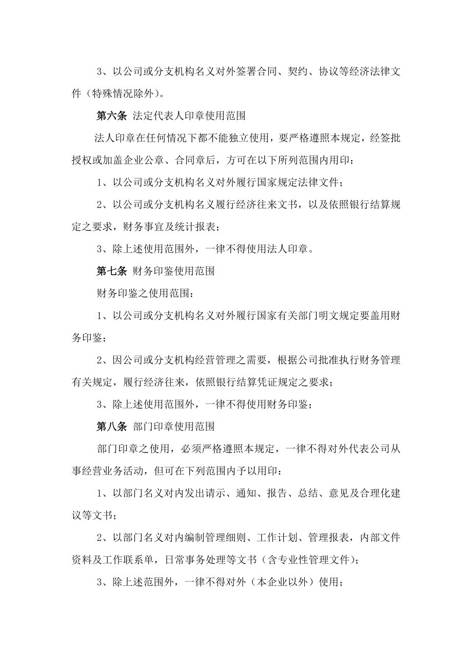 印章管理制度行政管理制度之六.doc_第2页