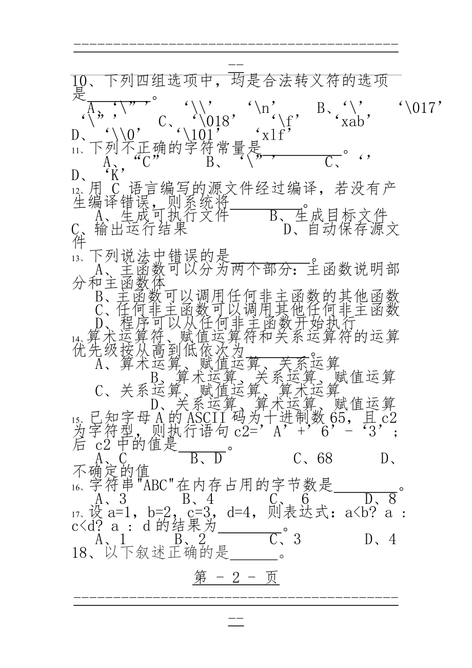 C语言等级考试复习题(71页).doc_第2页