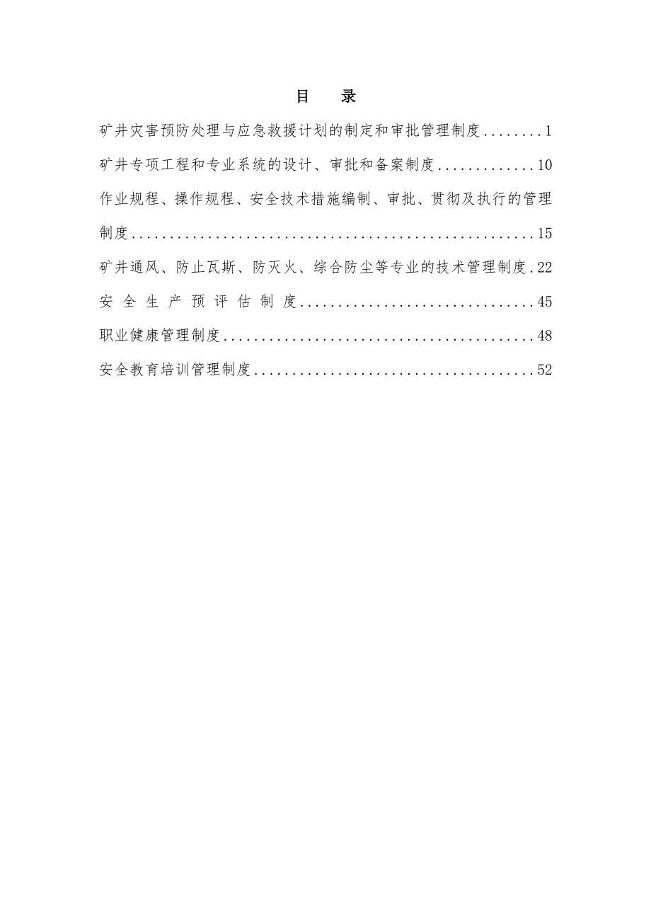 安全技术管理制度003.doc_第2页