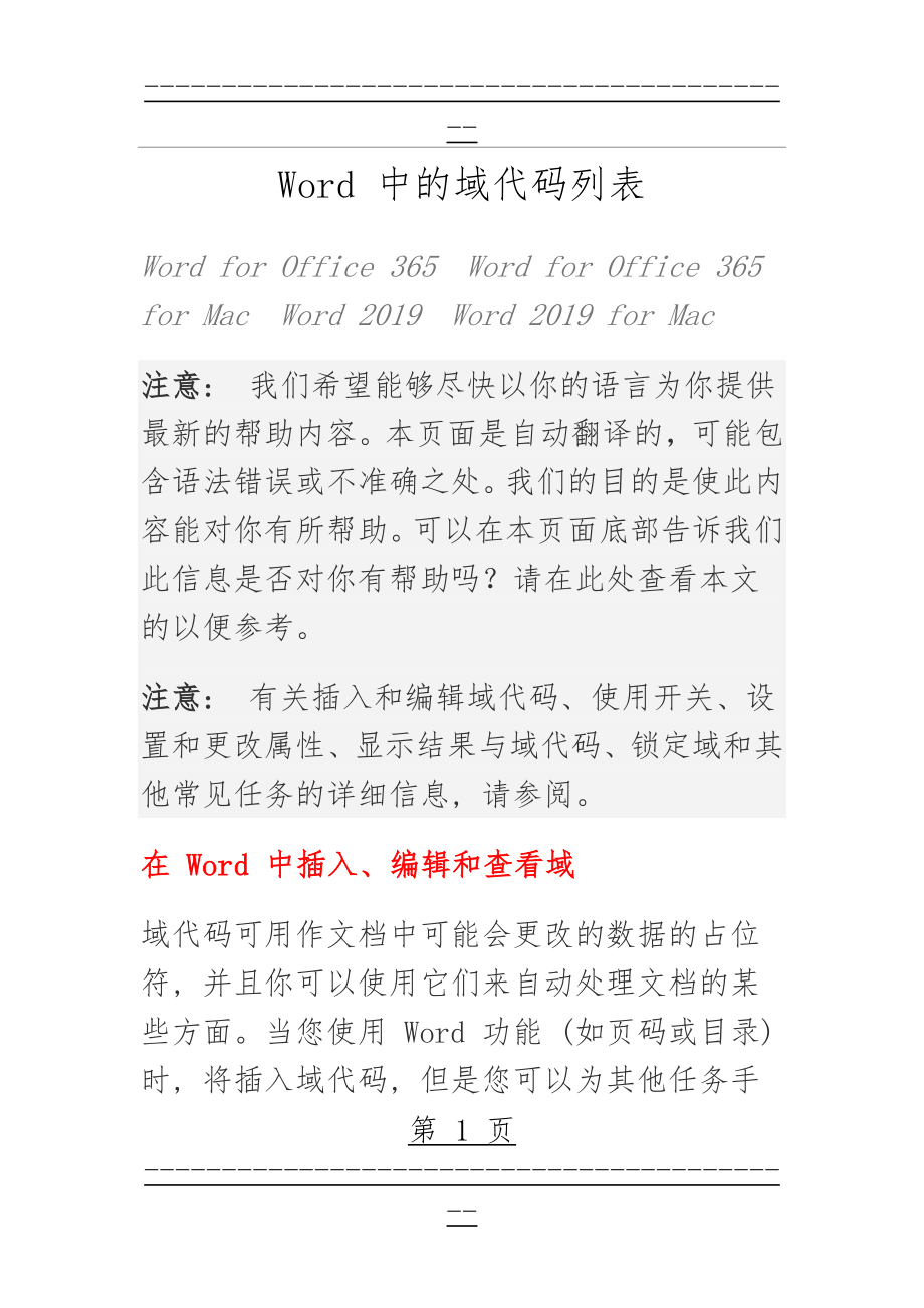 Word 中的域代码列表(官方)(255页).doc_第1页