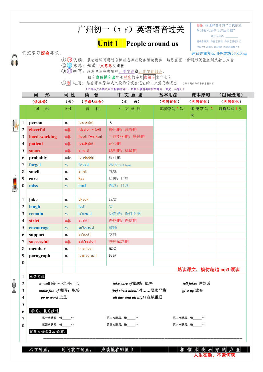 沪教牛津版广州深圳初一7下单词默写表.doc_第1页