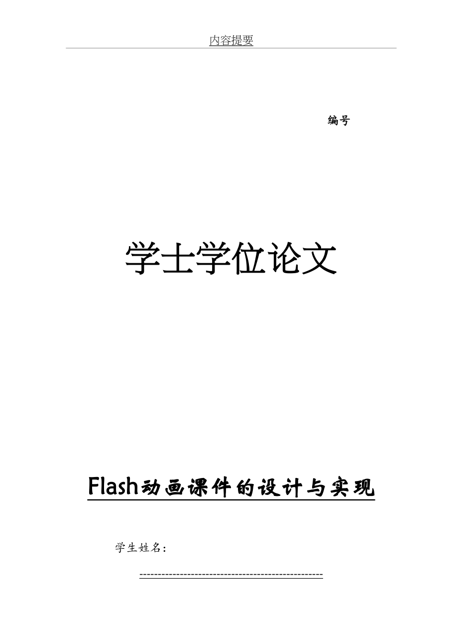 最新Flash动画课件设计与实现.doc_第2页