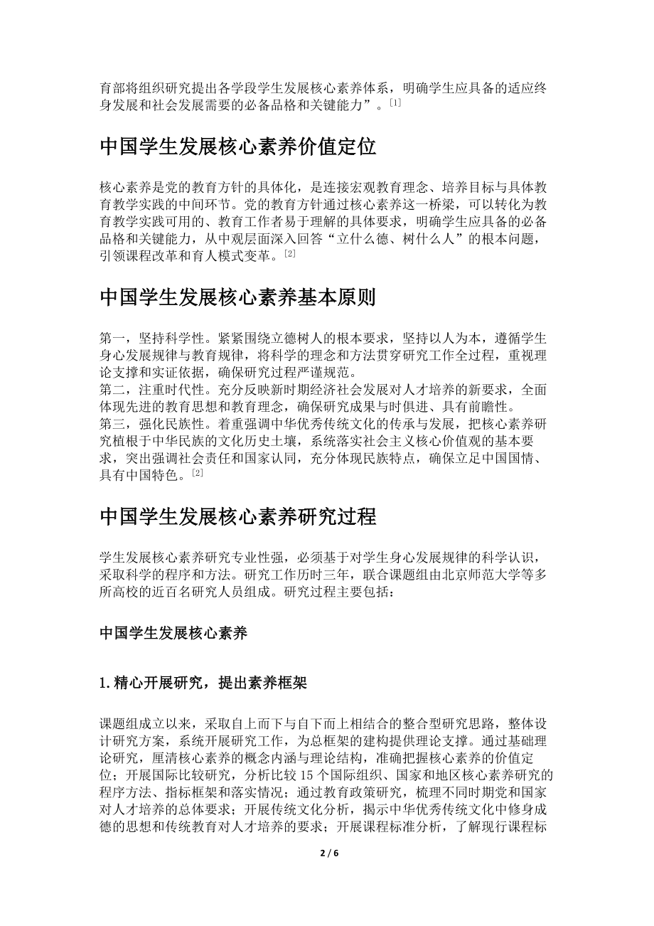 学习笔记中国学生发展核心素养.doc_第2页