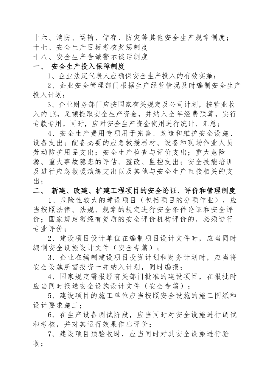 十六种安全生产规章制度.docx_第2页