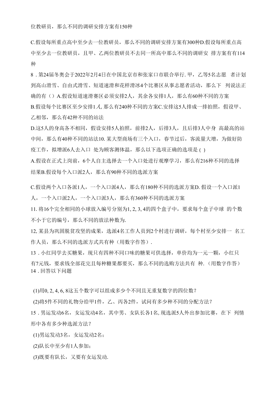 3.1.3 组合与组合数 同步练习（Word版含解析）.docx_第2页