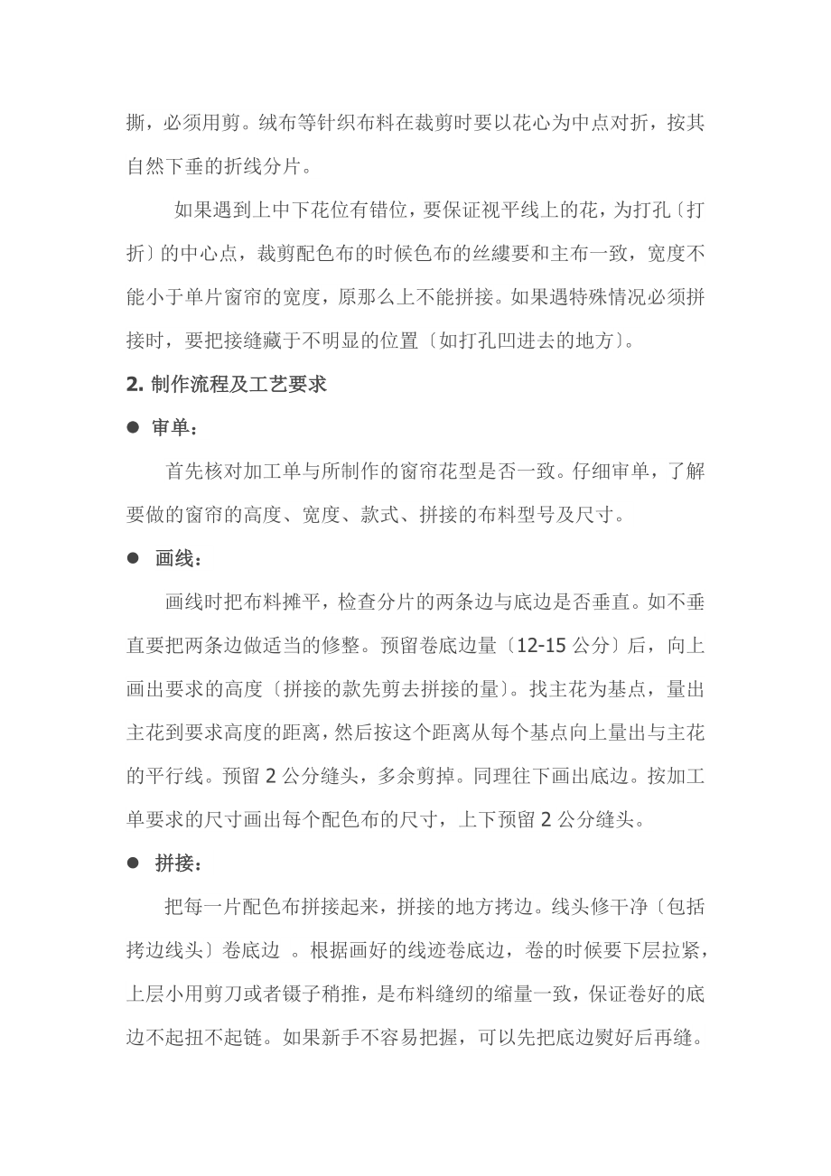 窗帘制作工艺流程指导及要求分析.doc_第2页