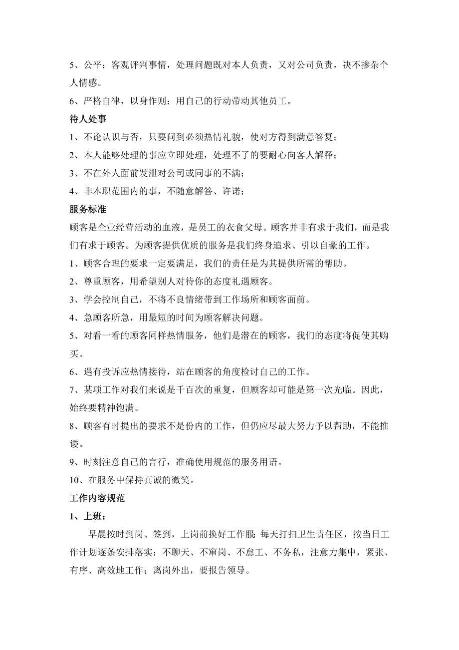 丰润汽车服务有限公司管理制度002.doc_第2页