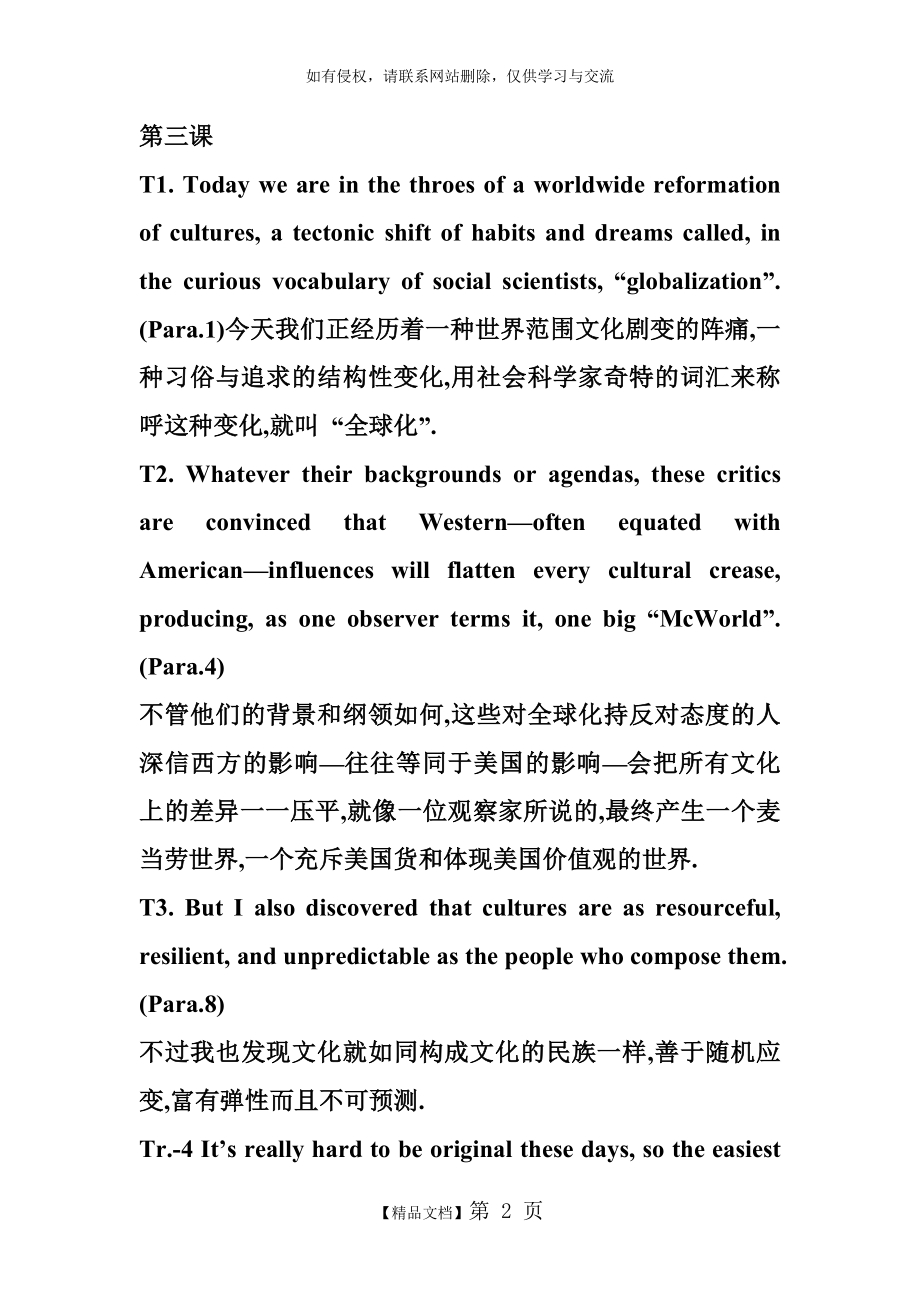 现代大学英语精读5翻译.doc_第2页