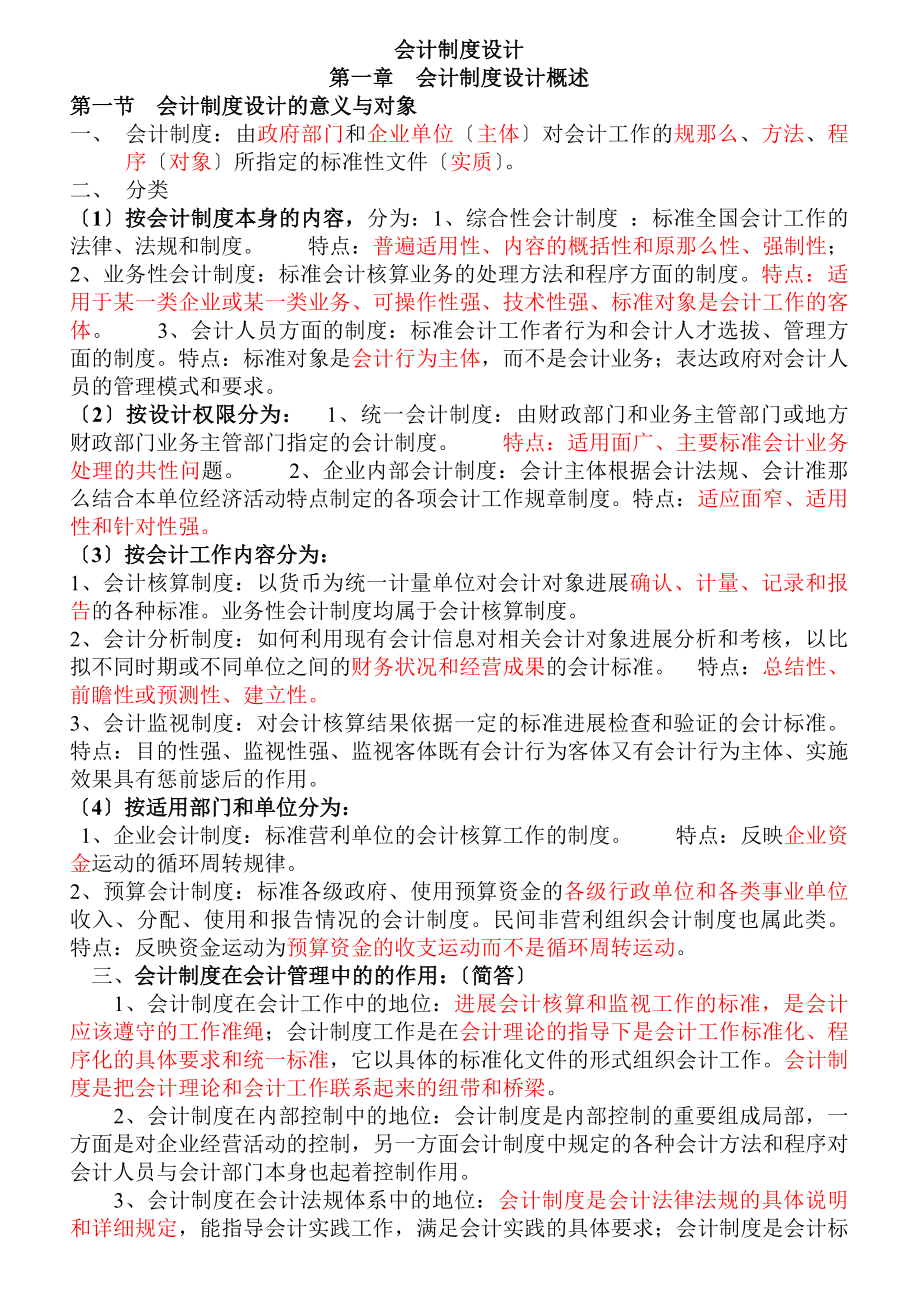 会计制度设计课件.docx_第1页