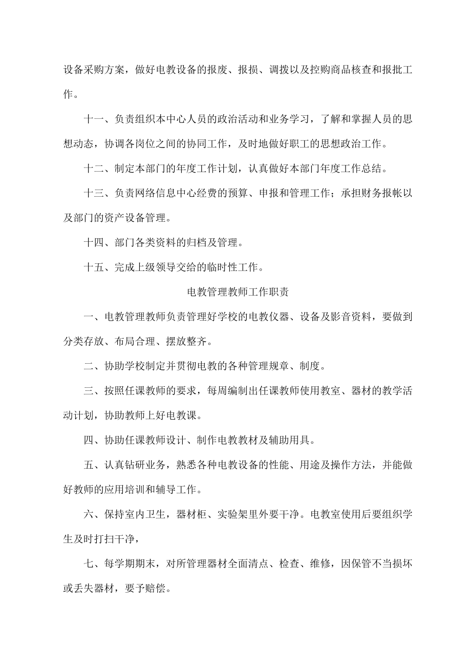 学校教育信息化管理制度.docx_第2页