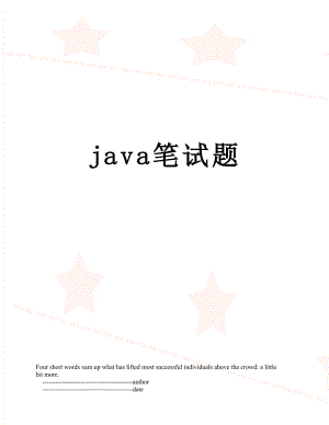 最新java笔试题.doc