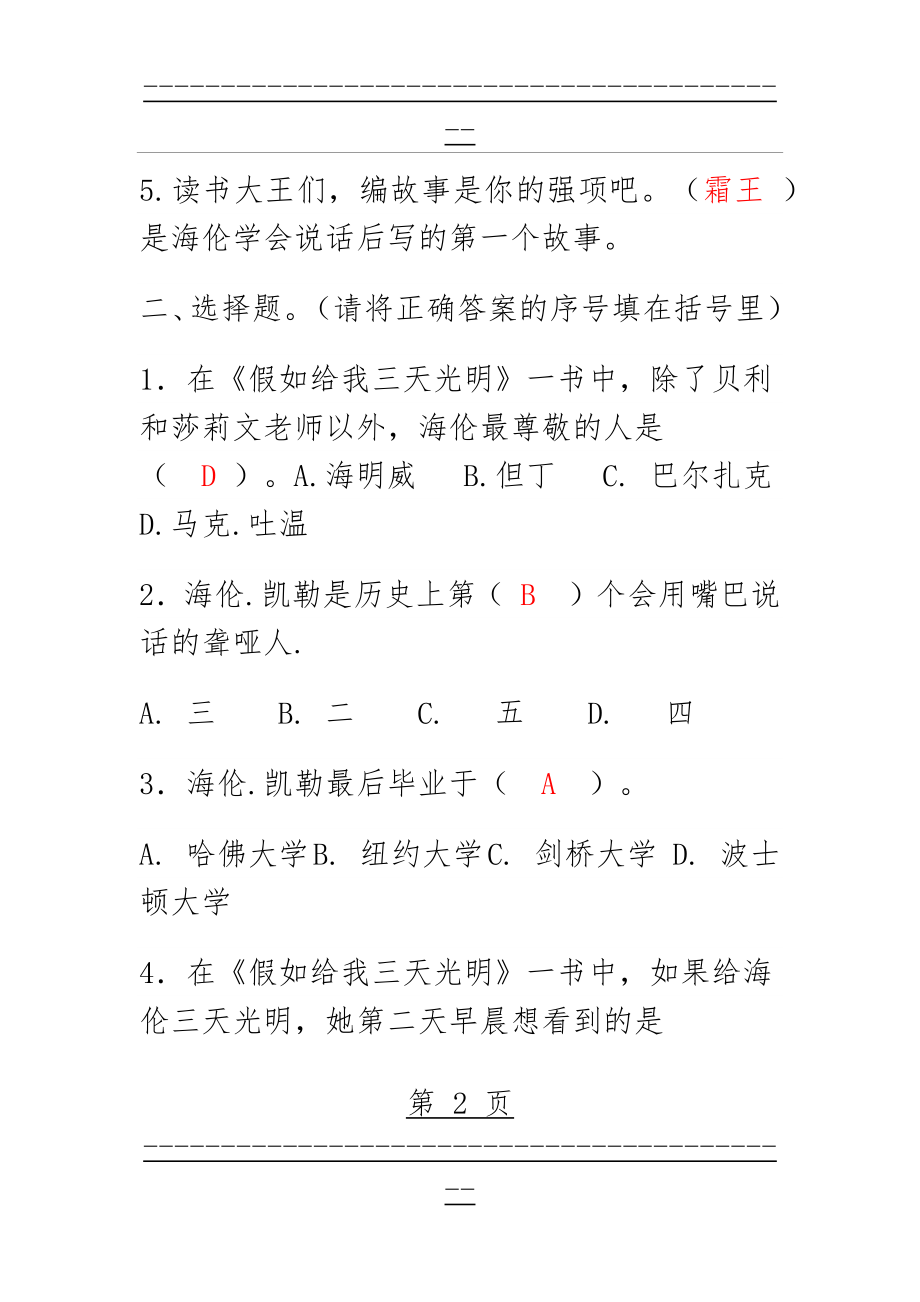 《假如给我三天光明》试题和答案(6页).doc_第2页