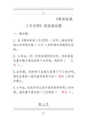 《假如给我三天光明》试题和答案(6页).doc