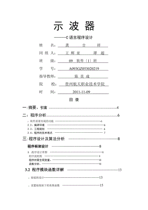 示波器程序设计源代码+实验报告大作业.doc