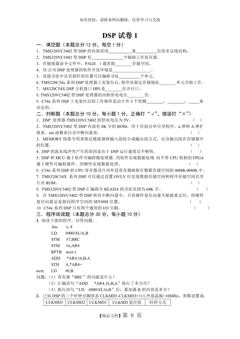 武汉大学 DSP试卷及答案.doc_第2页