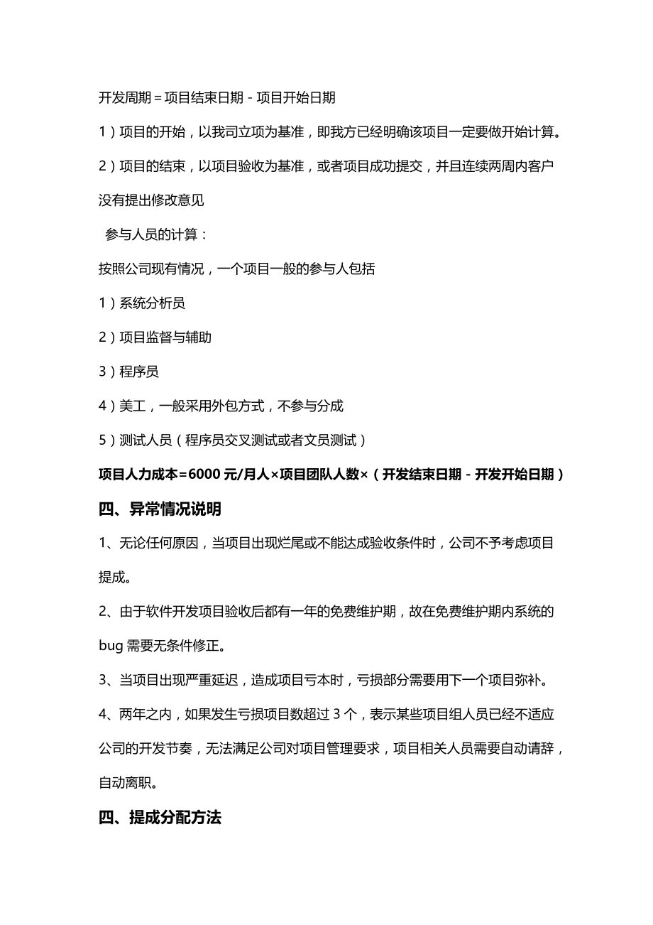 公司项目奖励制度.docx_第2页